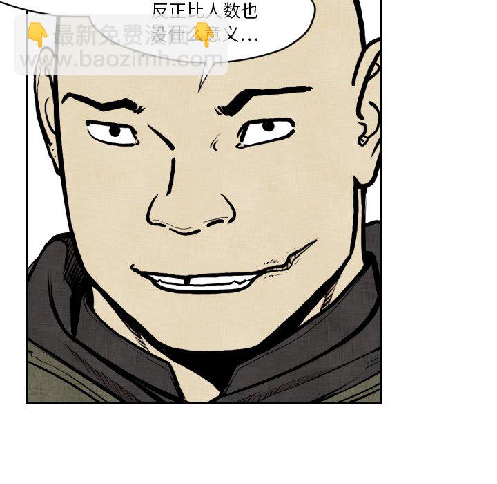 《TWO MEN共存》第 47 话 第35页