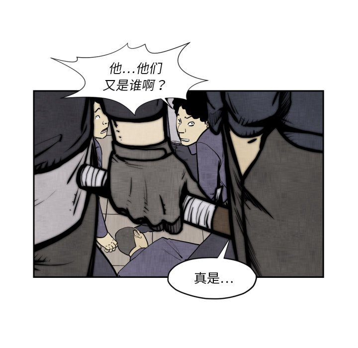 《TWO MEN共存》第 47 话 第36页