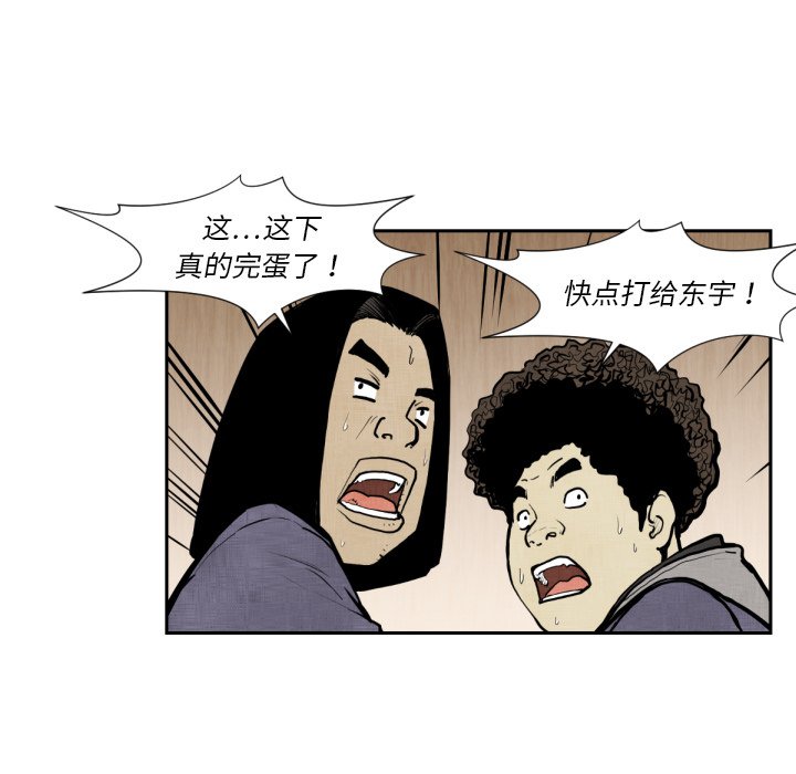 《TWO MEN共存》第 47 话 第38页