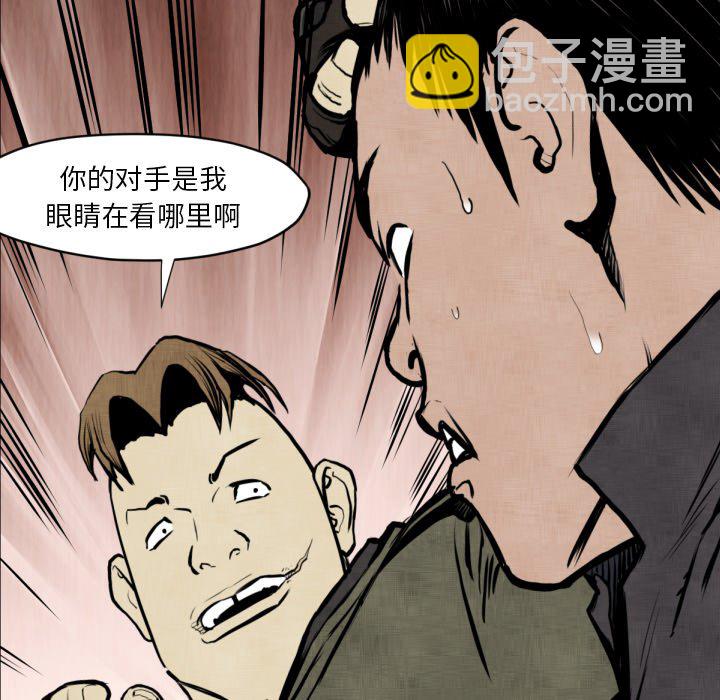《TWO MEN共存》第 47 话 第42页