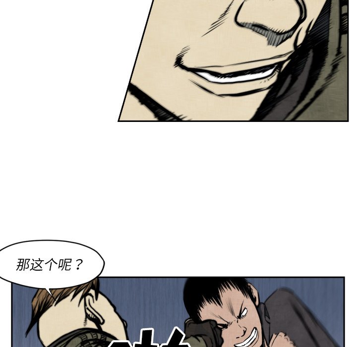 《TWO MEN共存》第 47 话 第49页