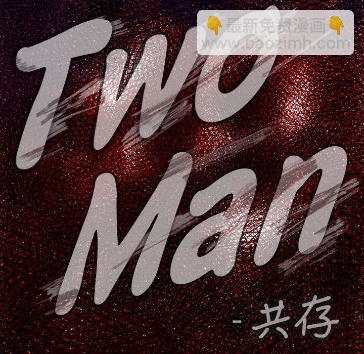 《TWO MEN共存》第 47 话 第5页