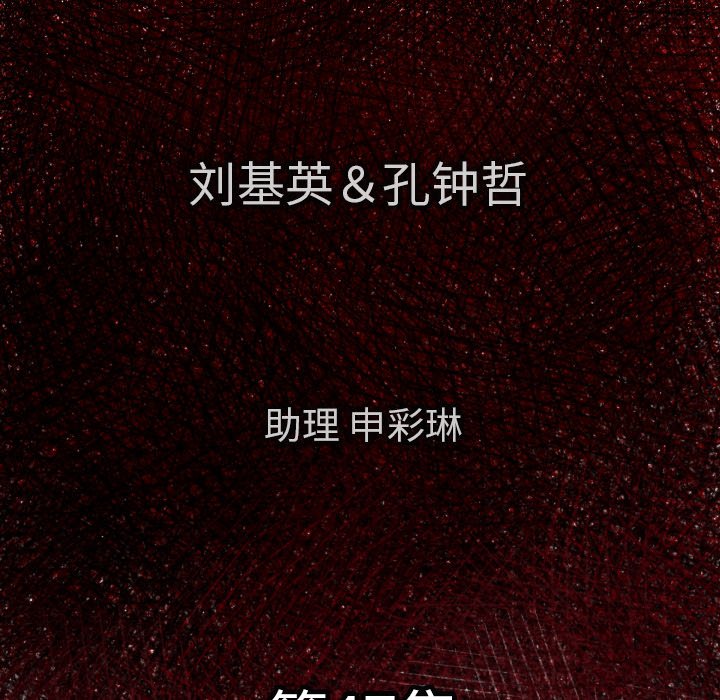 《TWO MEN共存》第 47 话 第6页