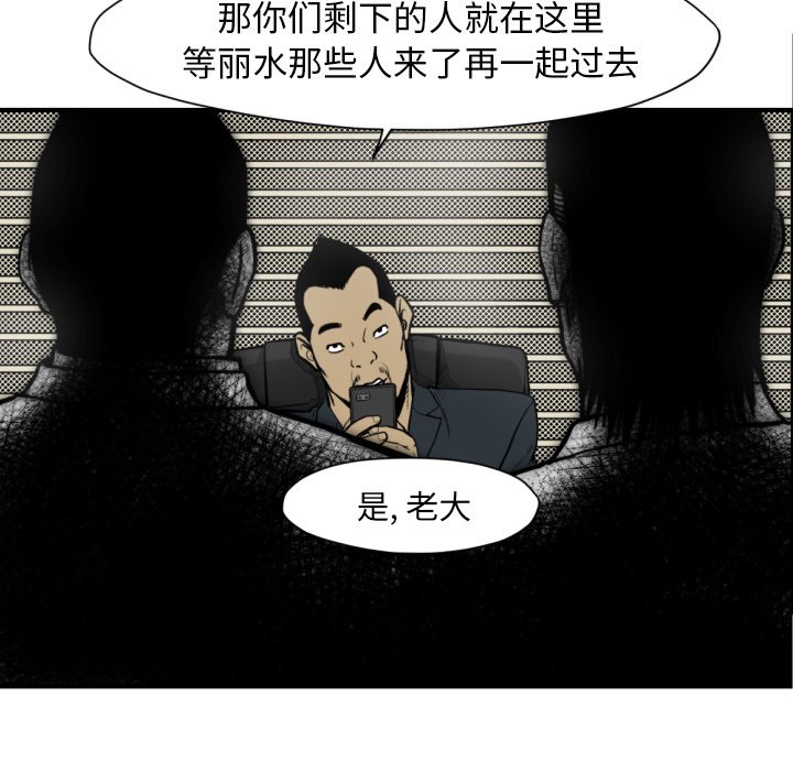 《TWO MEN共存》第 51 话 第10页