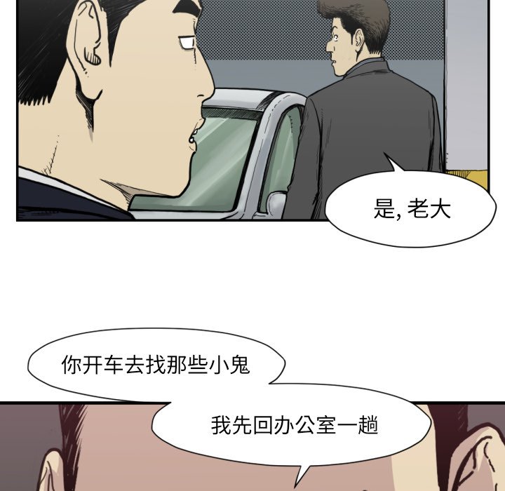 《TWO MEN共存》第 51 话 第18页