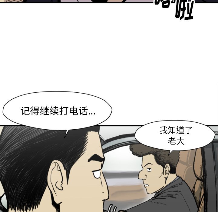 《TWO MEN共存》第 51 话 第20页