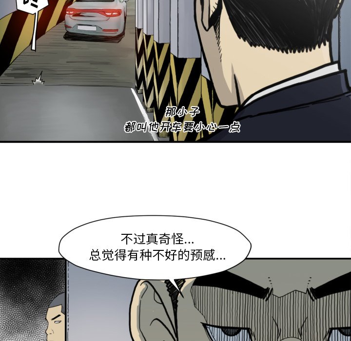 《TWO MEN共存》第 51 话 第23页
