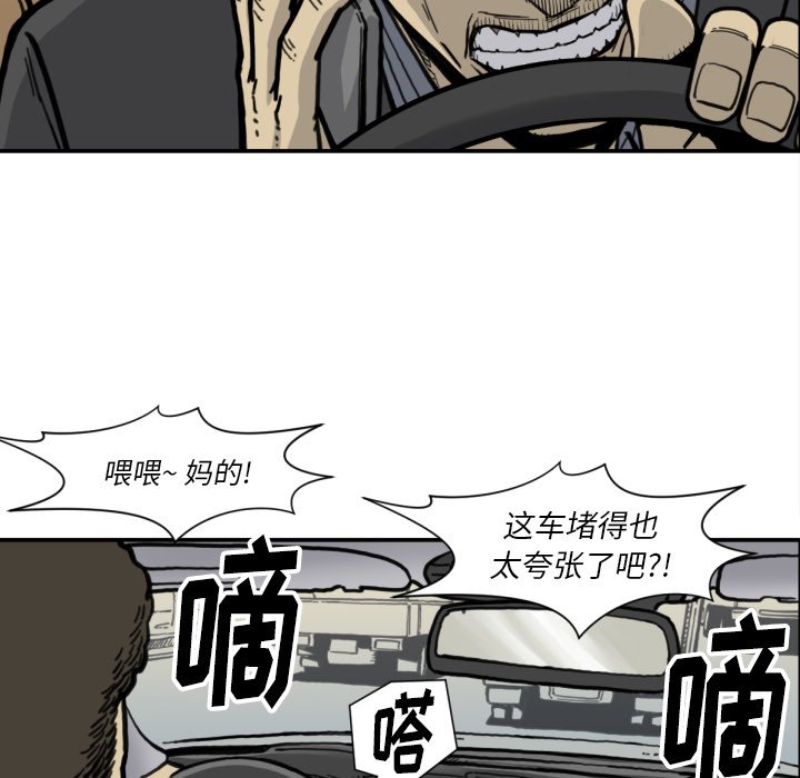 《TWO MEN共存》第 51 话 第28页