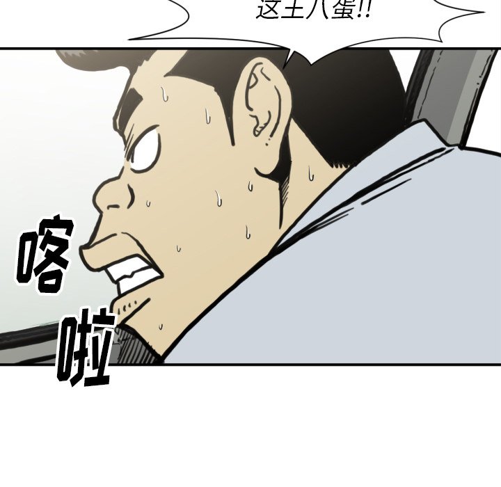 《TWO MEN共存》第 51 话 第35页