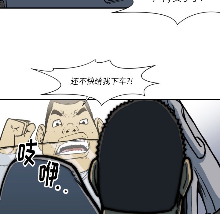《TWO MEN共存》第 51 话 第37页