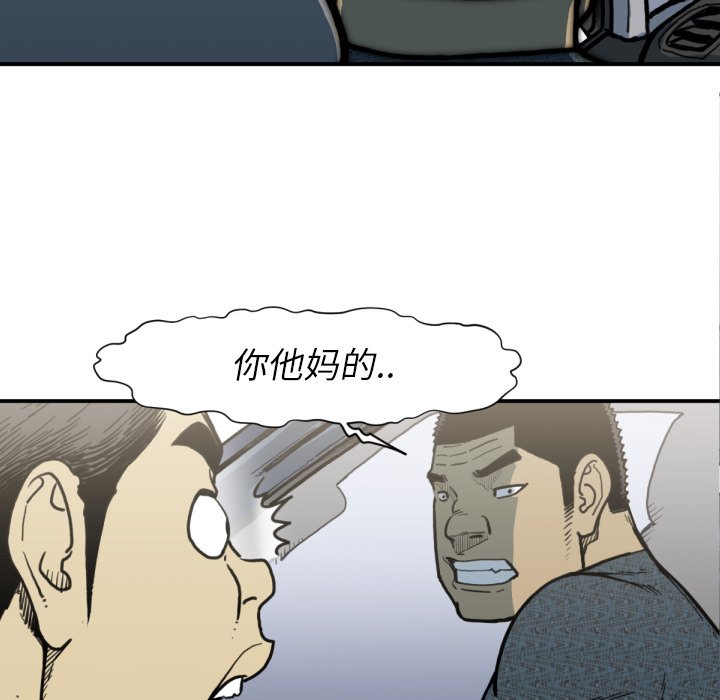 《TWO MEN共存》第 51 话 第38页