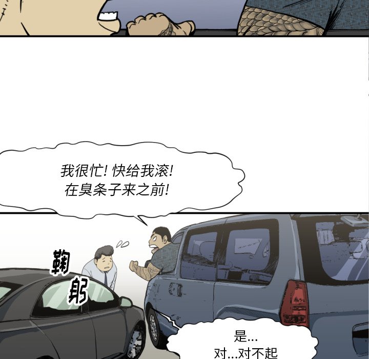 《TWO MEN共存》第 51 话 第39页