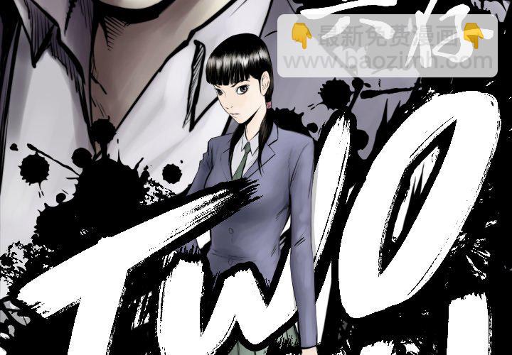 《TWO MEN共存》第 51 话 第3页