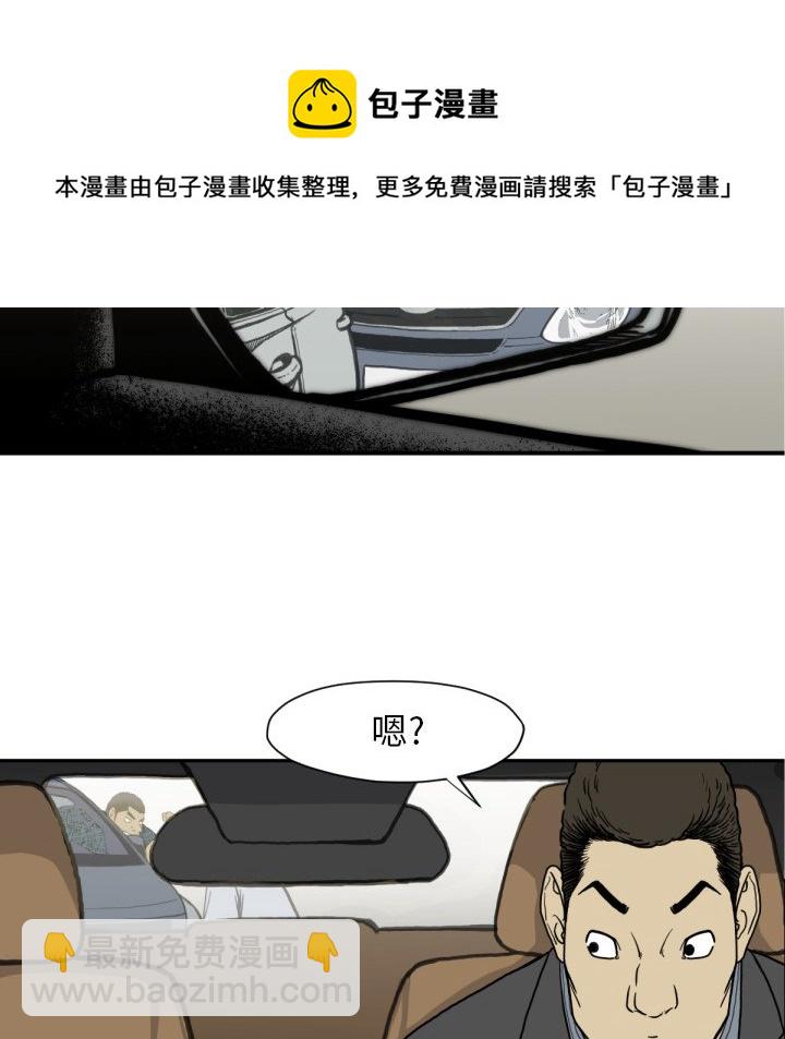《TWO MEN共存》第 51 话 第41页
