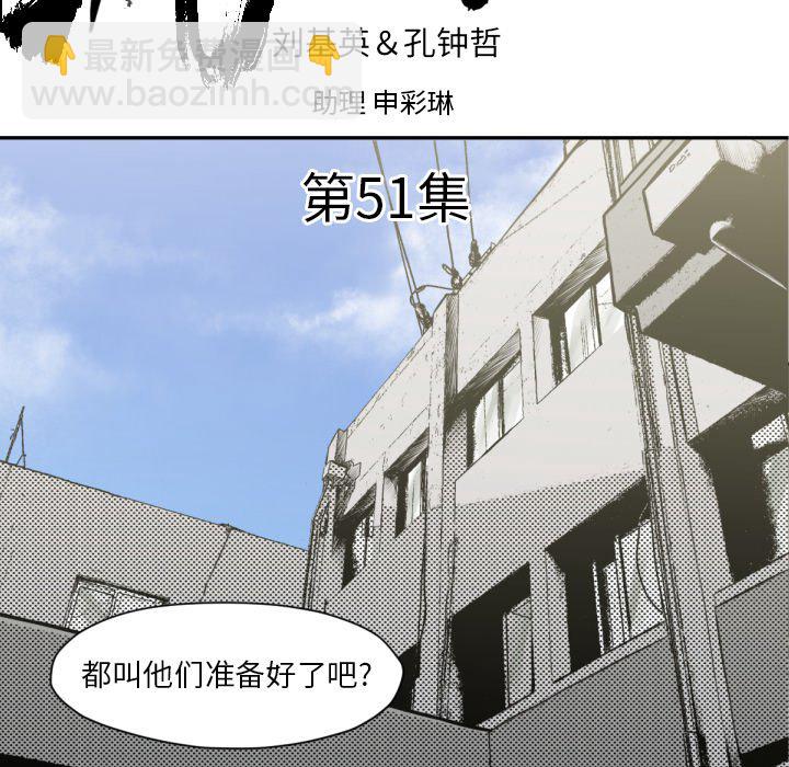 《TWO MEN共存》第 51 话 第5页