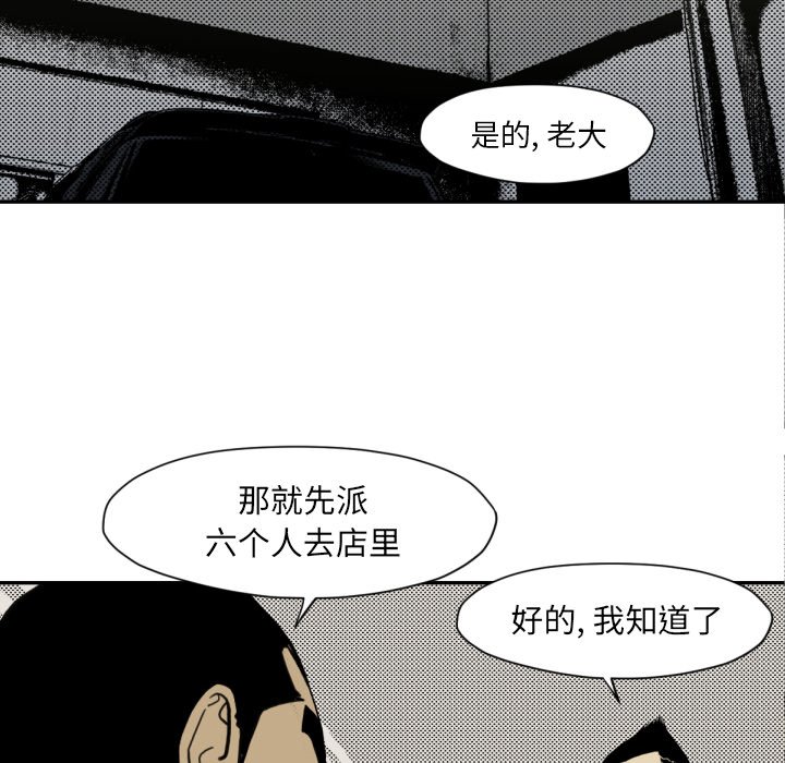 《TWO MEN共存》第 51 话 第6页