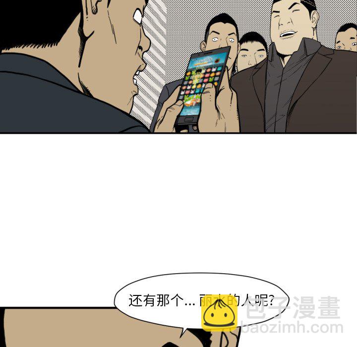 《TWO MEN共存》第 51 话 第7页