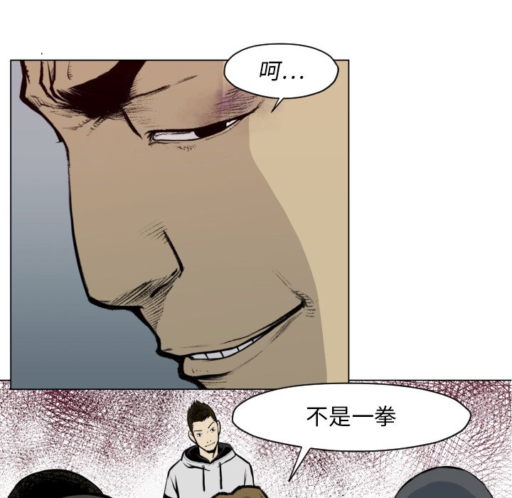 《TWO MEN共存》第 49 话 第10页