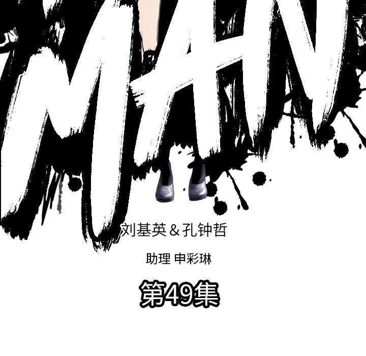 《TWO MEN共存》第 49 话 第21页