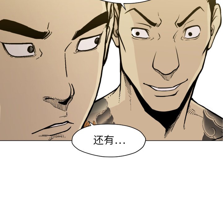 《TWO MEN共存》第 49 话 第29页