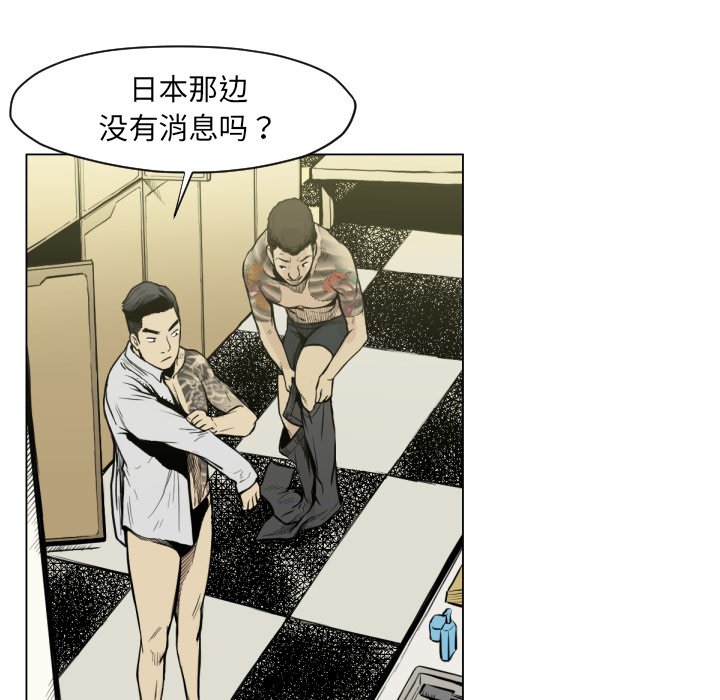 《TWO MEN共存》第 49 话 第30页