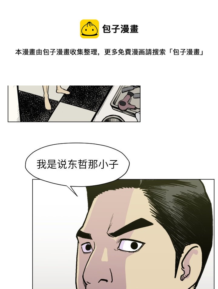 《TWO MEN共存》第 49 话 第31页