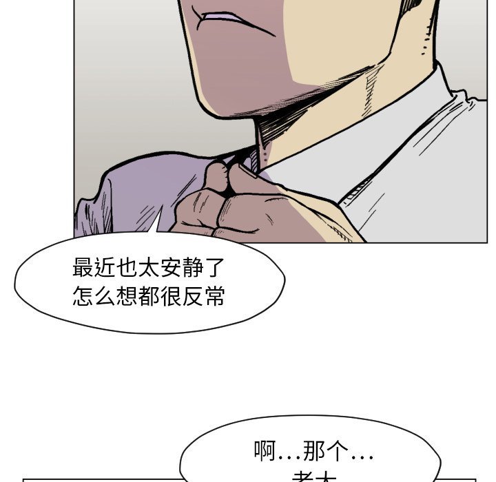 《TWO MEN共存》第 49 话 第32页