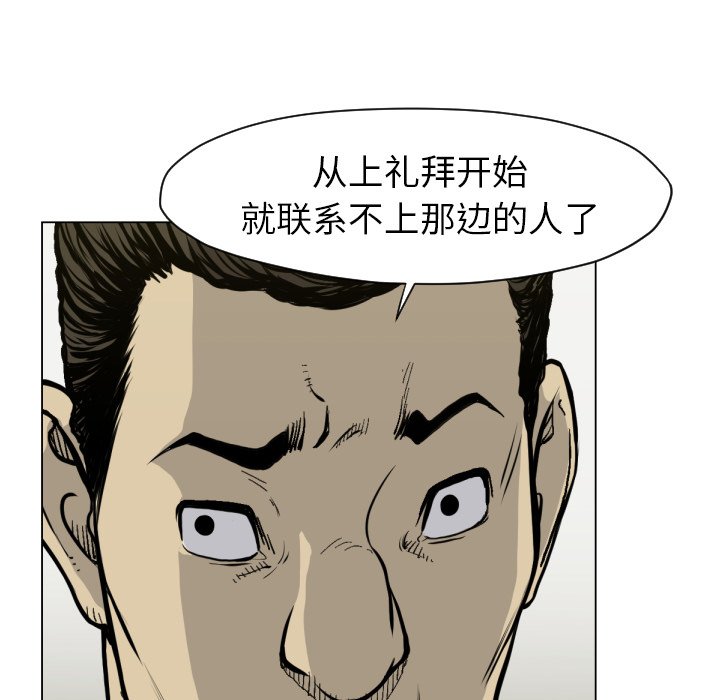 《TWO MEN共存》第 49 话 第34页