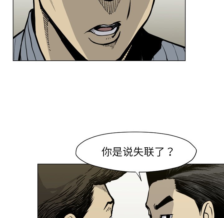 《TWO MEN共存》第 49 话 第35页