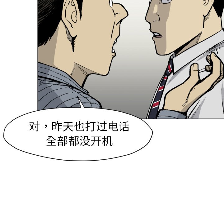 《TWO MEN共存》第 49 话 第36页