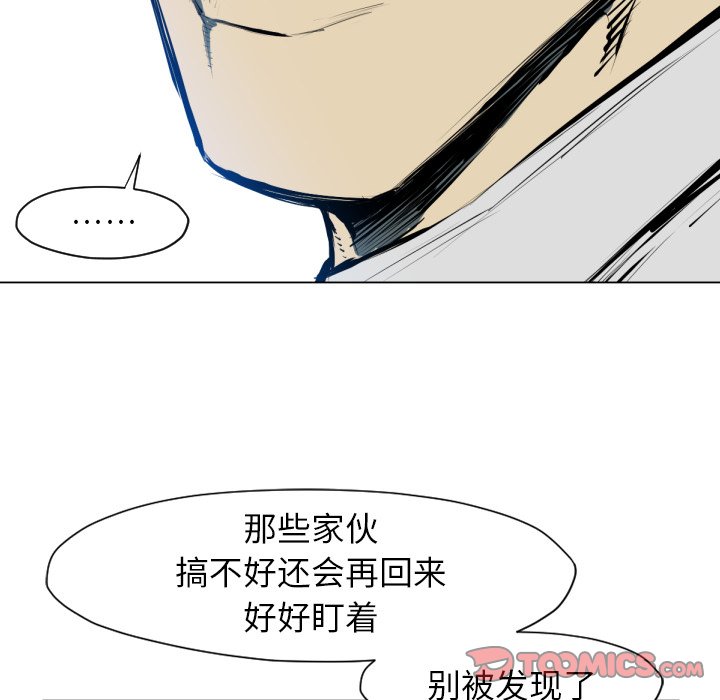 《TWO MEN共存》第 49 话 第38页