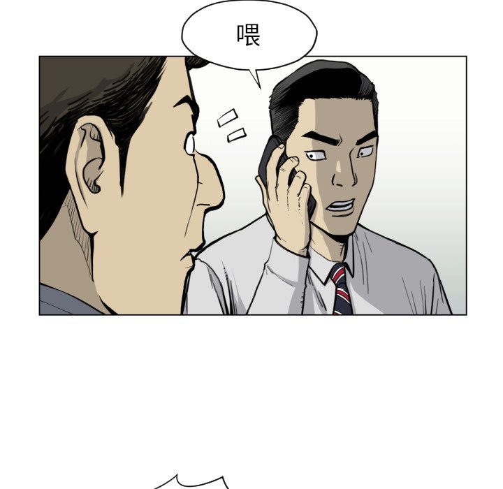 《TWO MEN共存》第 49 话 第43页
