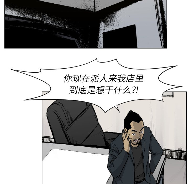 《TWO MEN共存》第 49 话 第48页