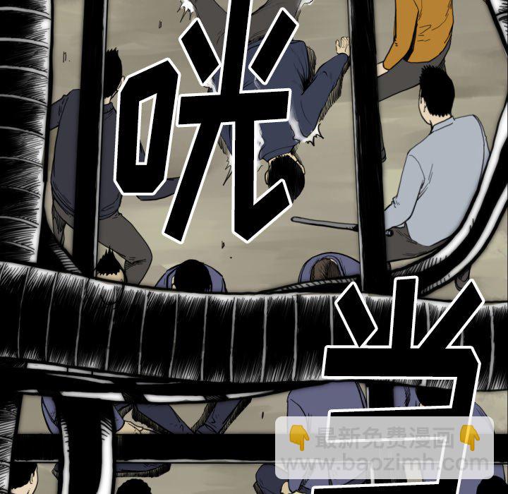 《TWO MEN共存》第 49 话 第6页