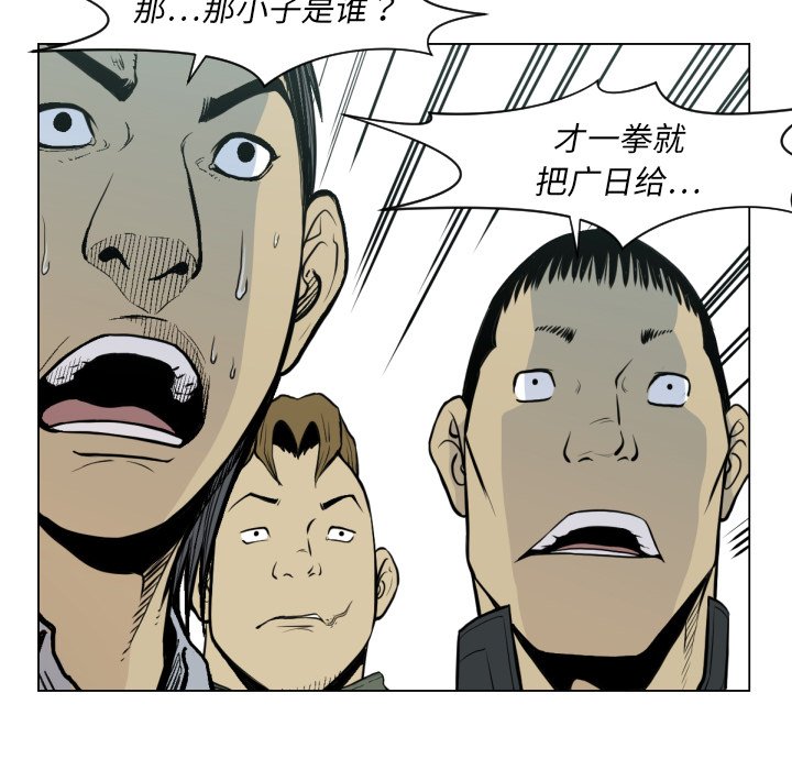 《TWO MEN共存》第 49 话 第9页