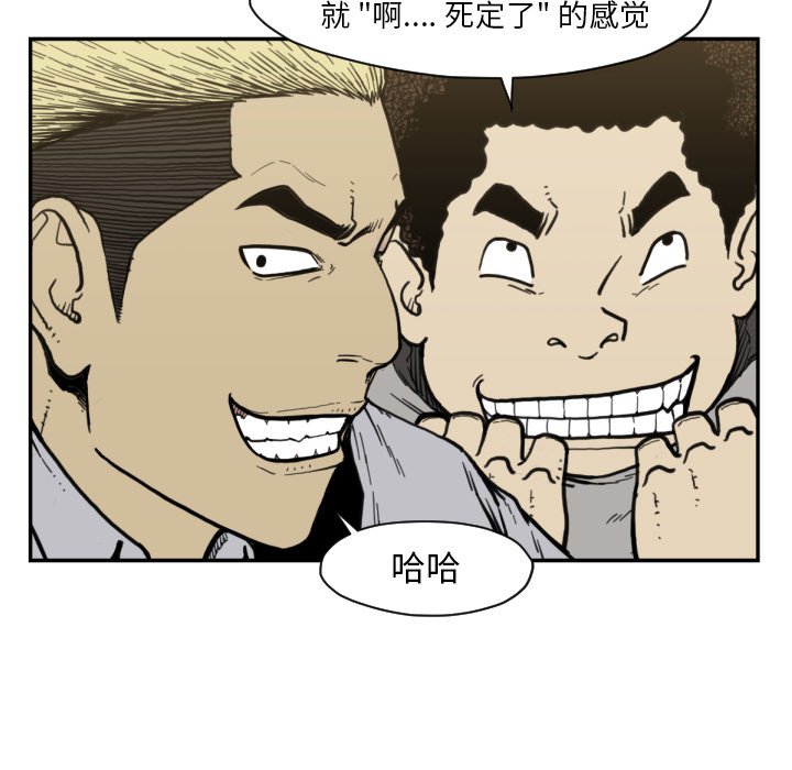 《TWO MEN共存》第 50 话 第25页