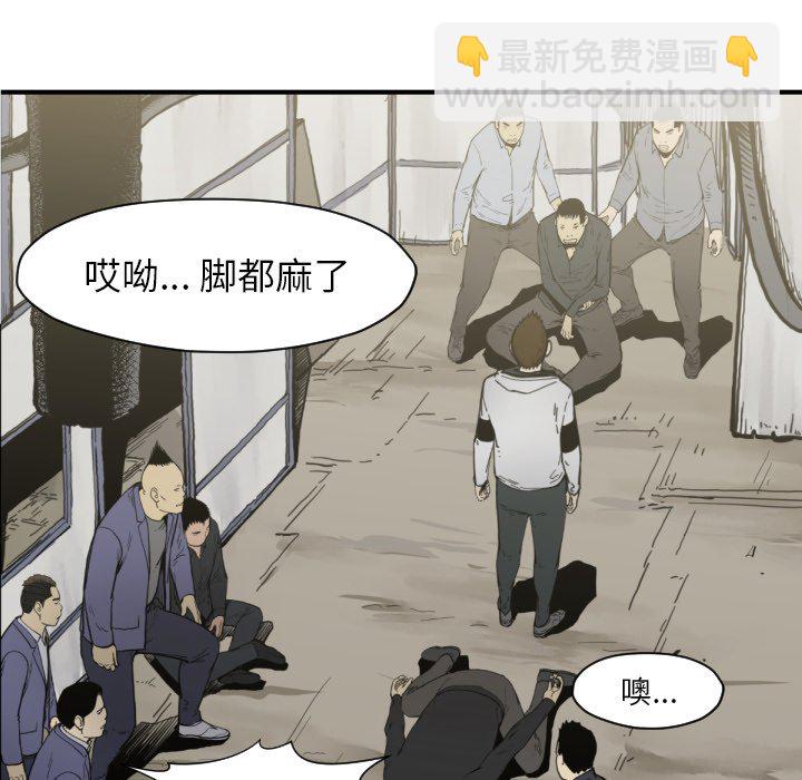 《TWO MEN共存》第 50 话 第29页