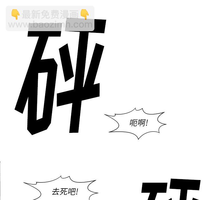 《TWO MEN共存》第 50 话 第35页