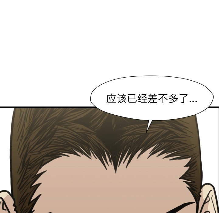 《TWO MEN共存》第 50 话 第44页