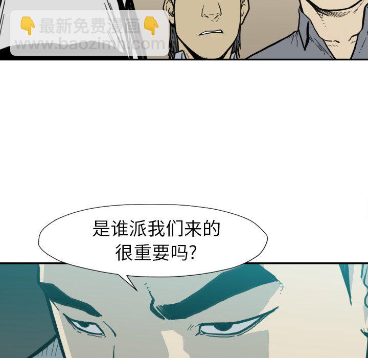 《TWO MEN共存》第 50 话 第50页