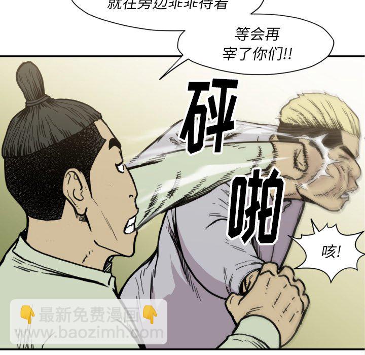《TWO MEN共存》第 52 话 第29页