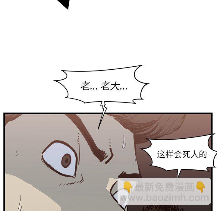 《TWO MEN共存》第 55 话 第13页