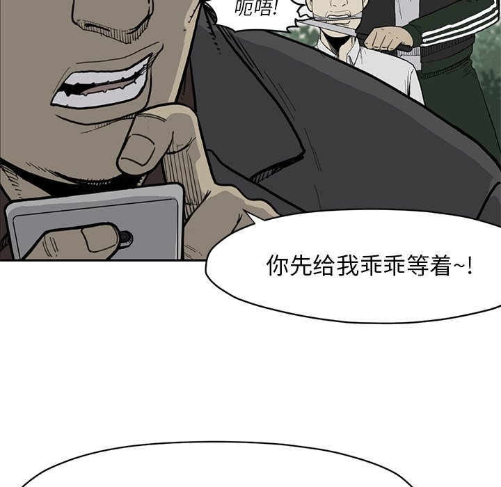 《TWO MEN共存》第 55 话 第26页