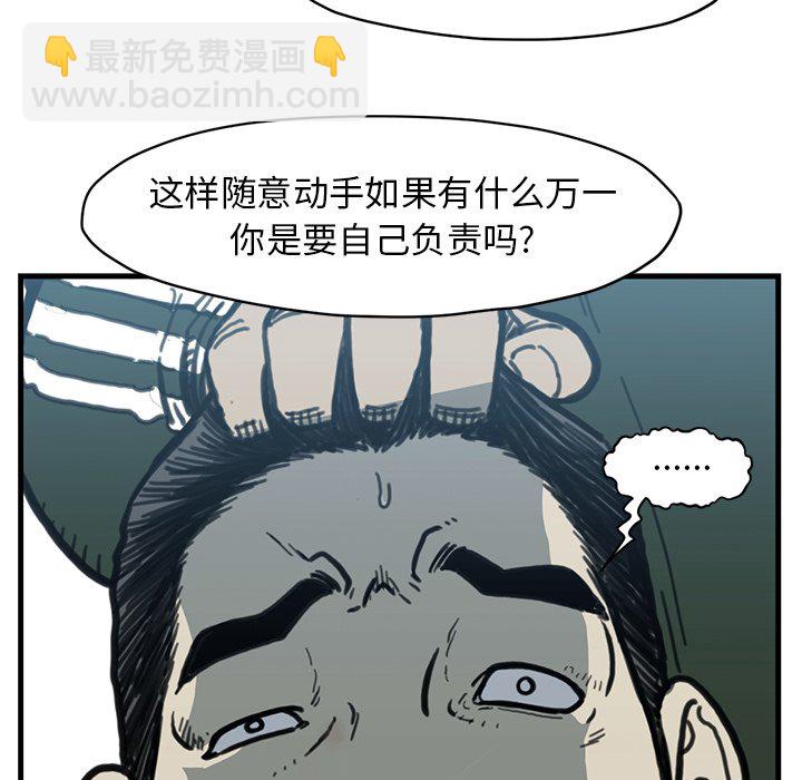 《TWO MEN共存》第 55 话 第30页