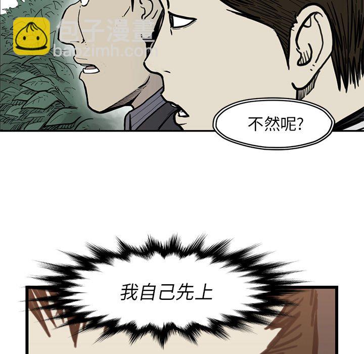 《TWO MEN共存》第 55 话 第35页
