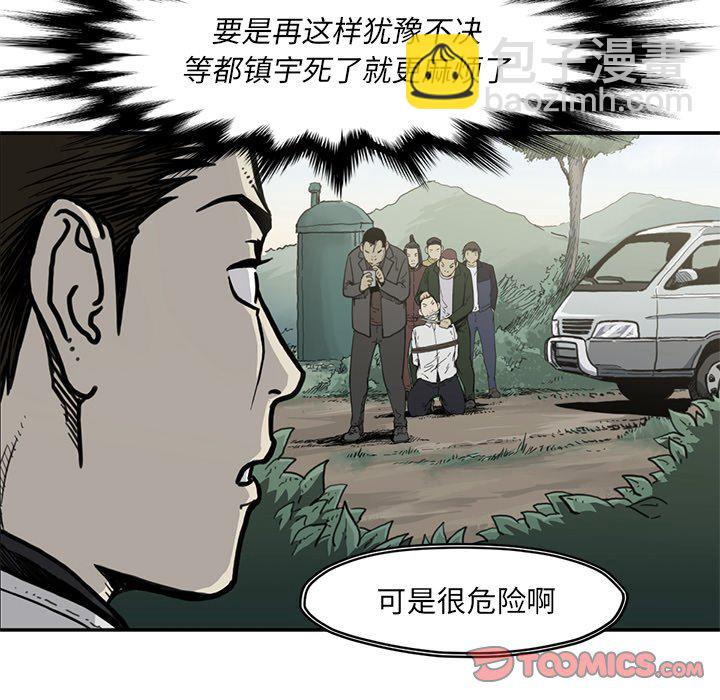 《TWO MEN共存》第 55 话 第38页