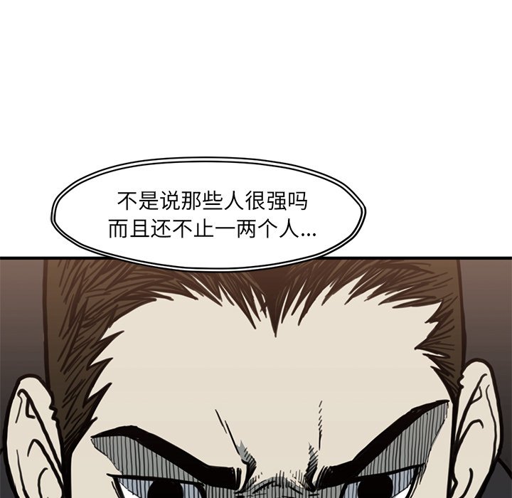《TWO MEN共存》第 55 话 第39页