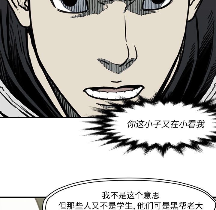 《TWO MEN共存》第 55 话 第40页