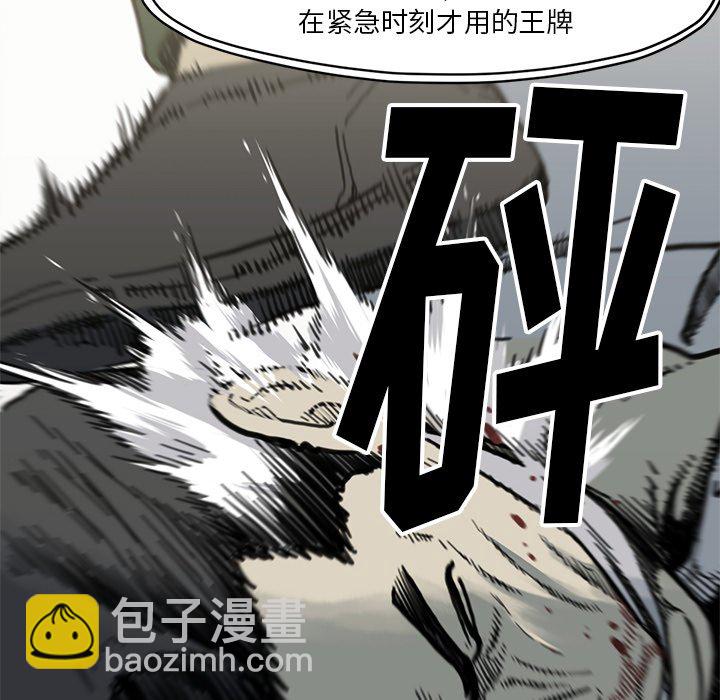 《TWO MEN共存》第 55 话 第41页