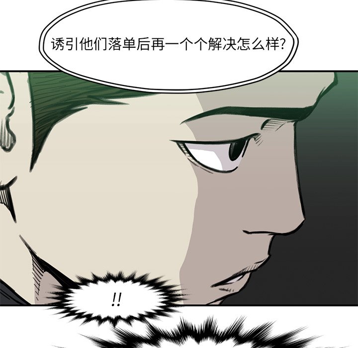 《TWO MEN共存》第 55 话 第44页
